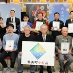「香美町の名品」の認定書授与式に出席した事業者ら＝香美町商工会本所