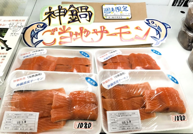 土日祝限定販売の「神鍋清流サーモン」の切り身