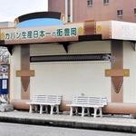 「宵田町バス停」はトランクケース＝豊岡市中央町