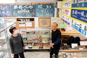 「鉄子」の藤尾桂子さん夫妻が営む「ふじおミニ鉄道資料館」＝朝来市山東町矢名瀬町