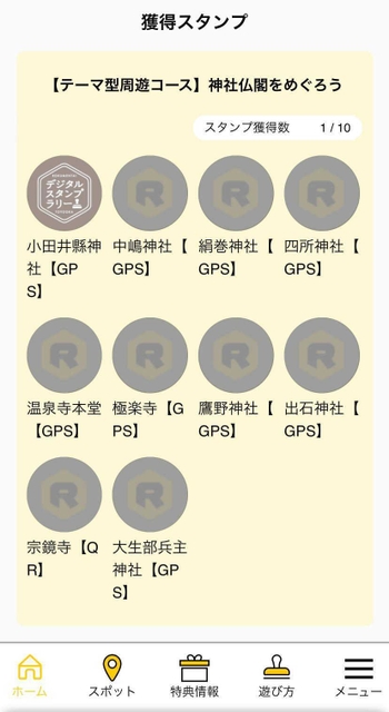 獲得スタンプの画面