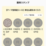 獲得スタンプの画面