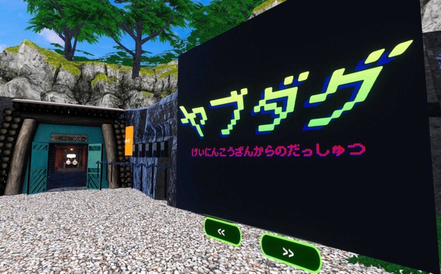 鉱山での採掘アドベンチャーゲームを楽しめるツアーの入り口。坑道の中には吉本芸人が数多く潜む＝養父市役所
