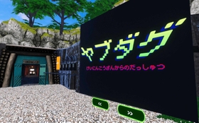 鉱山での採掘アドベンチャーゲームを楽しめるツアーの入り口。坑道の中には吉本芸人が数多く潜む＝養父市役所
