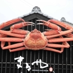 カニ工房まるや＝香美町香住区香住