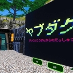 鉱山での採掘アドベンチャーゲームを楽しめるツアーの入り口。坑道の中には吉本芸人が数多く潜む＝養父市役所