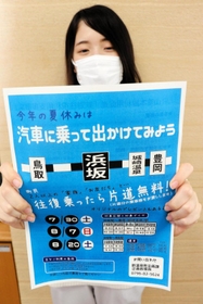 鉄道利用の支援事業を周知するポスター＝新温泉町浜坂