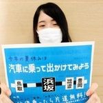 鉄道利用の支援事業を周知するポスター＝新温泉町浜坂