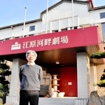 江原河畔劇場の前に立つ平田オリザさん＝豊岡市日高町日置