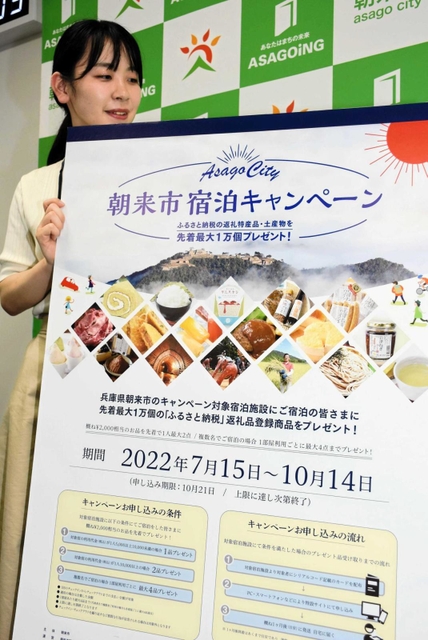 宿泊キャンペーンをＰＲするポスター＝朝来市役所