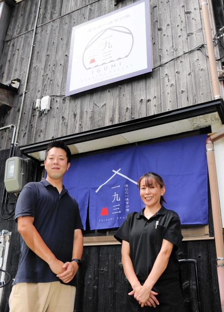 「いっきゅうさん」じゃなくて「いぐみだよ」と笑い合う中井さん夫婦＝新温泉町居組