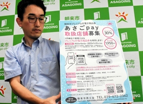 あさごＰａｙによる電子商品券の取扱店を募集するポスター＝朝来市役所