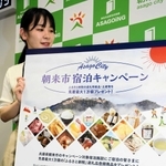 宿泊キャンペーンをＰＲするポスター＝朝来市役所