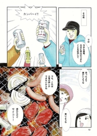 「芽黒さんちの村岡的生活」の一場面（岡紀子さん提供）