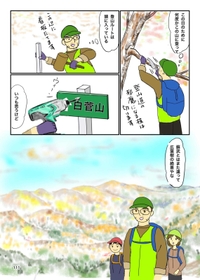 「芽黒さんちの村岡的生活」の一場面（岡紀子さん提供）