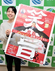 「笑い飯」の哲夫さんが出演する「香美町おいしい！　お米コンテスト」＝香美町役場