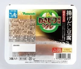 山芳製菓と大豆工房が共同開発した「わさビーフ風味タレ付き揚げ出し豆腐」（さとの雪食品のホームページから）