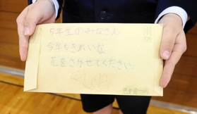アサガオの種が入った封筒につづられた５年生へのメッセージ＝新田小