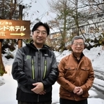 中島久太郎さんの息子の健さん（右）と孫の丈裕さん＝神鍋ハイランドホテル