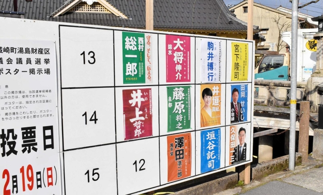 城崎町湯島財産区議会議員選挙の候補者ポスター掲示板＝豊岡市城崎町湯島