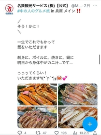 「いいね」１０万超えとなった名鉄観光サービスのツイート