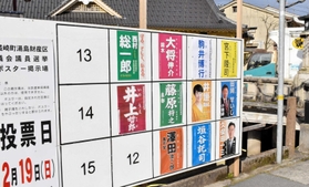 城崎町湯島財産区議会議員選挙の候補者ポスター掲示板＝豊岡市城崎町湯島
