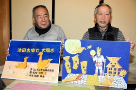 池田古墳などの国指定などを目指す和田政夫さん（右）と高品重徳さん、複製が完成した紙芝居＝朝来市和田山町平野