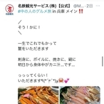 「いいね」１０万超えとなった名鉄観光サービスのツイート