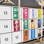 城崎町湯島財産区議会議員選挙の候補者ポスター掲示板＝豊岡市城崎町湯島