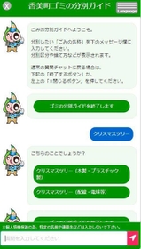 「ジオンくん」が問い合わせに答える「ＡＩチャットボット」