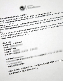 但馬各地で相次いだ不審なファクス
