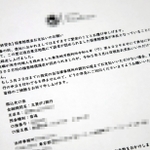 但馬各地で相次いだ不審なファクス