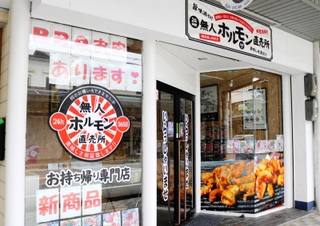 にぎやかな外観が目を引く「無人ホルモン直売所」＝豊岡市千代田町