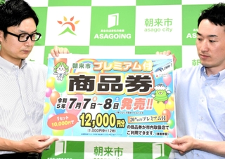 プレミアム付き商品券の発売をＰＲする朝来市商工会のポスター＝朝来市役所