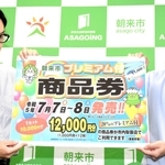 プレミアム付き商品券の発売をＰＲする朝来市商工会のポスター＝朝来市役所