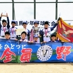 ２回目の優勝を果たした養父カープ＝玄武洞スポーツ公園（但馬少年野球連盟提供）