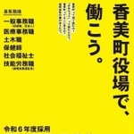 プロジェクトチームが製作したポスター（香美町提供）
