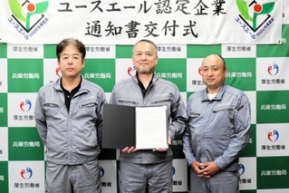 ユースエール認定を受けた糸乗建設の役員たち＝豊岡市日高町奈佐路