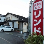 閉店する喫茶店「リンド」。看板が目印＝豊岡市若松町