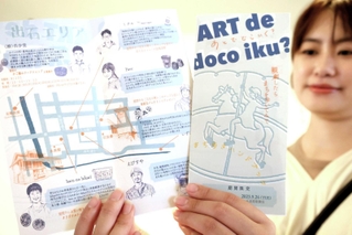 Ａ４サイズの案内マップ「ＡＲＴ　ｄｅ　ｄｏｃｏ　ｉｋｕ？」＝豊岡市出石町