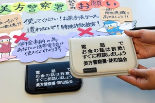 特殊詐欺への注意を呼びかける「お薬手帳カバー」。美方署などが作成した＝公立村岡病院