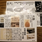 「力餅食堂」の歴史がメニューの裏に紹介されている＝豊岡市城崎町湯島