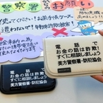 特殊詐欺への注意を呼びかける「お薬手帳カバー」。美方署などが作成した＝公立村岡病院