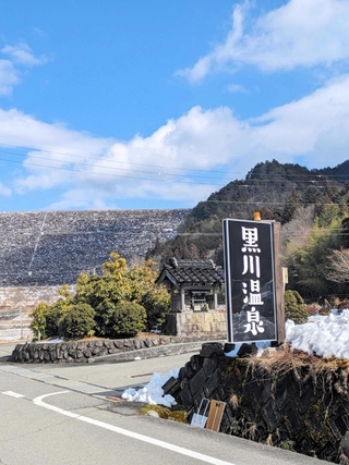 黒川温泉の看板と奥は黒川ダム（本人提供）