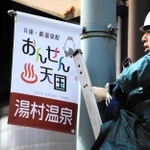 湯村温泉街の街路灯に飾られた「おんせん天国」のペナント＝新温泉町湯