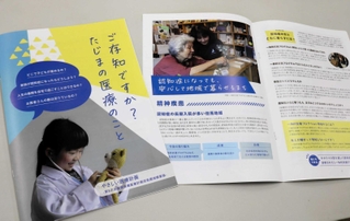 但馬地域の医療の現状について伝える冊子が配布された＝県豊岡総合庁舎