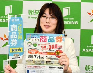 抽選で販売されるプレミアム付きの商品券をＰＲするチラシ＝朝来市役所