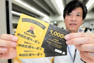 神鍋高原の飲食店やアクティビティーで使える「神鍋応援クーポン」＝豊岡市役所