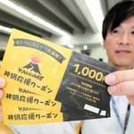 神鍋高原の飲食店やアクティビティーで使える「神鍋応援クーポン」＝豊岡市役所