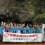 山陰海岸ジオパークが、ユネスコの「世界ジオパーク」に認定されて喜びを分かち合う地元の関係者ら＝２０１０年１０月４日、玄武洞公園